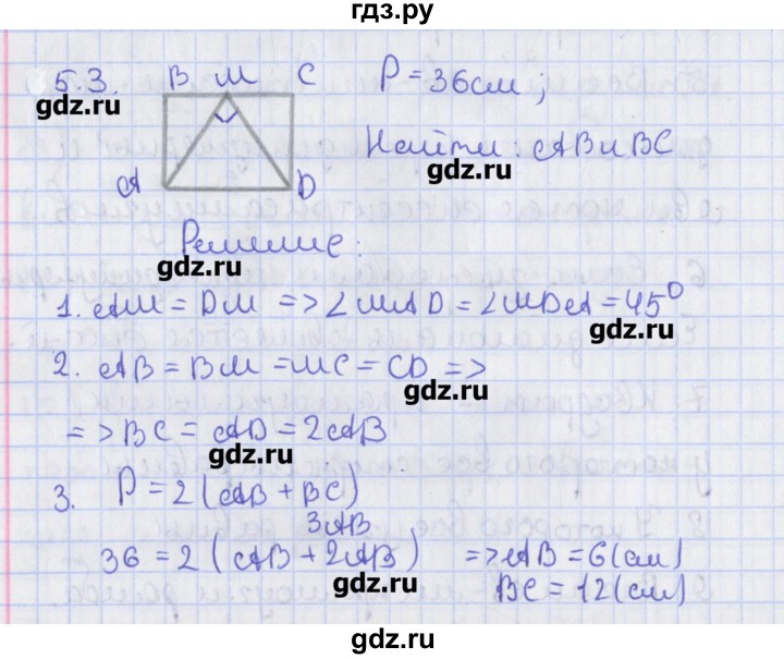 ГДЗ по геометрии 8 класс Мерзляк  Углубленный уровень параграф 5 - 5.3, Решебник
