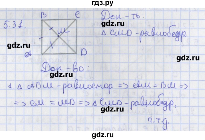 ГДЗ по геометрии 8 класс Мерзляк  Углубленный уровень параграф 5 - 5.31, Решебник
