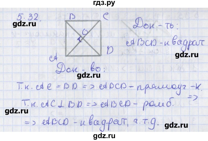 ГДЗ по геометрии 8 класс Мерзляк  Углубленный уровень параграф 5 - 5.32, Решебник