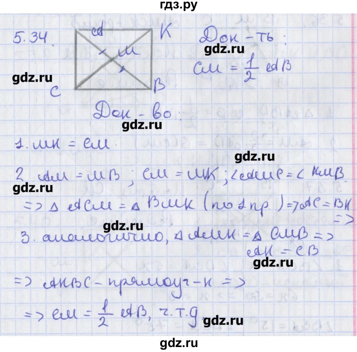 ГДЗ по геометрии 8 класс Мерзляк  Углубленный уровень параграф 5 - 5.34, Решебник