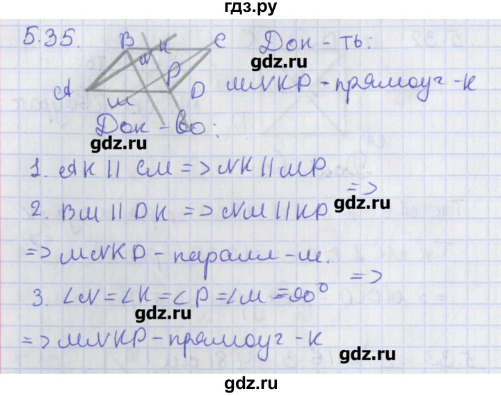 ГДЗ по геометрии 8 класс Мерзляк  Углубленный уровень параграф 5 - 5.35, Решебник
