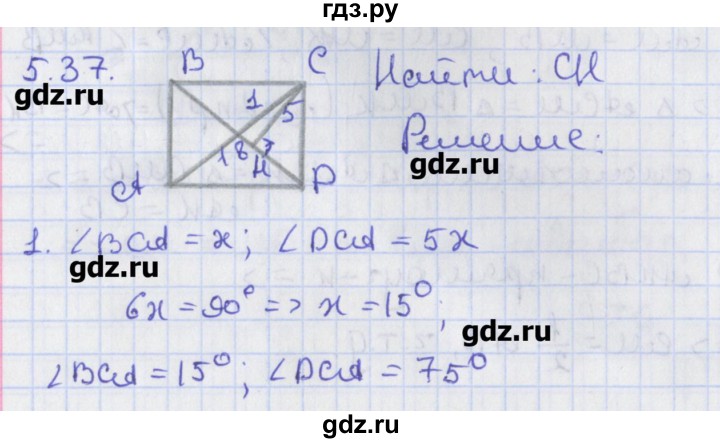 ГДЗ по геометрии 8 класс Мерзляк  Углубленный уровень параграф 5 - 5.37, Решебник