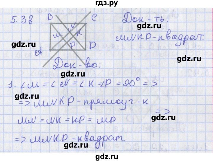 ГДЗ по геометрии 8 класс Мерзляк  Углубленный уровень параграф 5 - 5.38, Решебник
