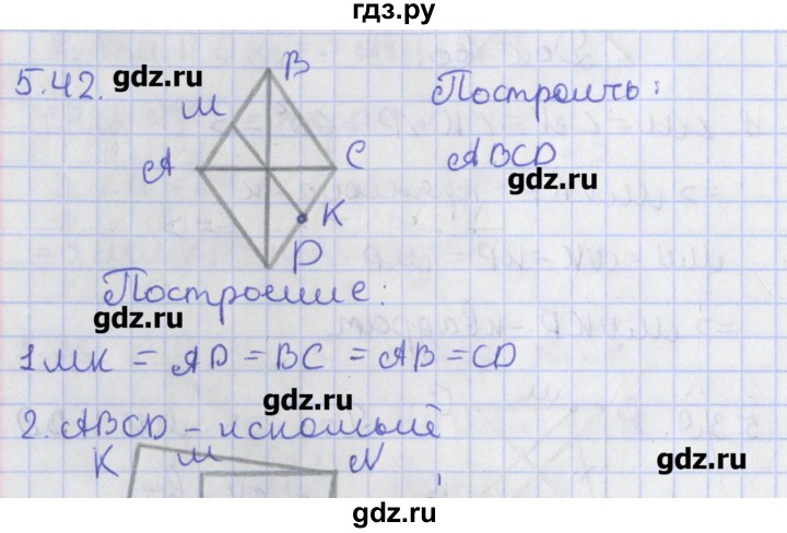 ГДЗ по геометрии 8 класс Мерзляк  Углубленный уровень параграф 5 - 5.42, Решебник