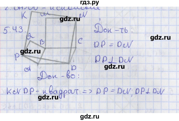 ГДЗ по геометрии 8 класс Мерзляк  Углубленный уровень параграф 5 - 5.43, Решебник