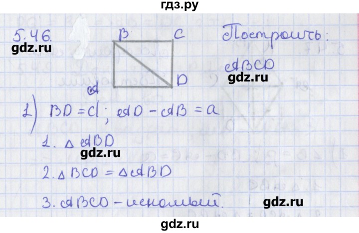 ГДЗ по геометрии 8 класс Мерзляк  Углубленный уровень параграф 5 - 5.46, Решебник