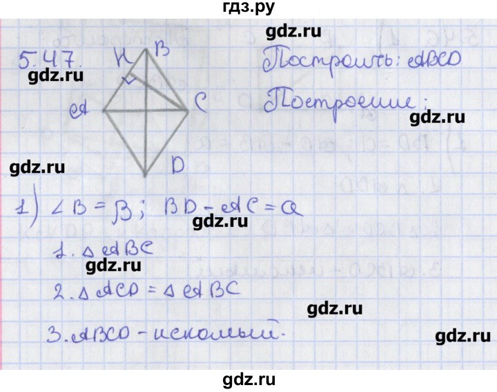 ГДЗ по геометрии 8 класс Мерзляк  Углубленный уровень параграф 5 - 5.47, Решебник
