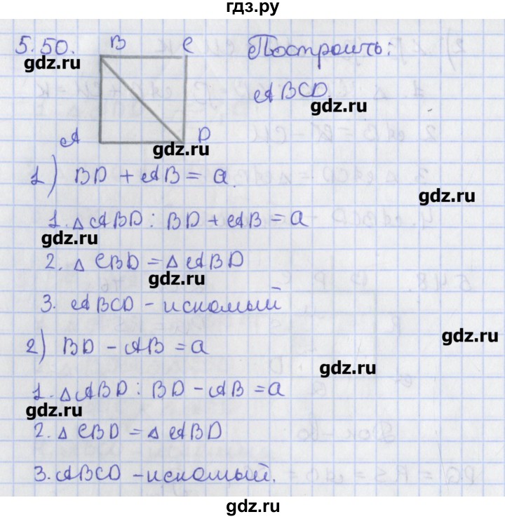 ГДЗ по геометрии 8 класс Мерзляк  Углубленный уровень параграф 5 - 5.50, Решебник