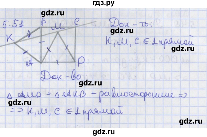 ГДЗ по геометрии 8 класс Мерзляк  Углубленный уровень параграф 5 - 5.51, Решебник