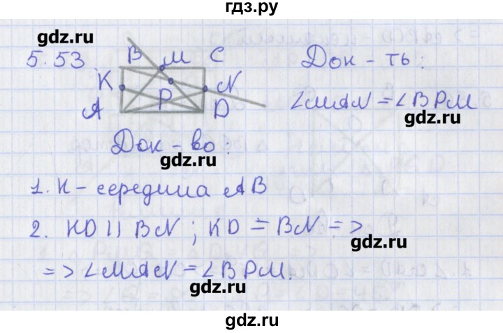 ГДЗ по геометрии 8 класс Мерзляк  Углубленный уровень параграф 5 - 5.53, Решебник