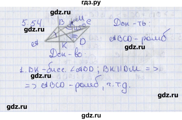 ГДЗ по геометрии 8 класс Мерзляк  Углубленный уровень параграф 5 - 5.54, Решебник