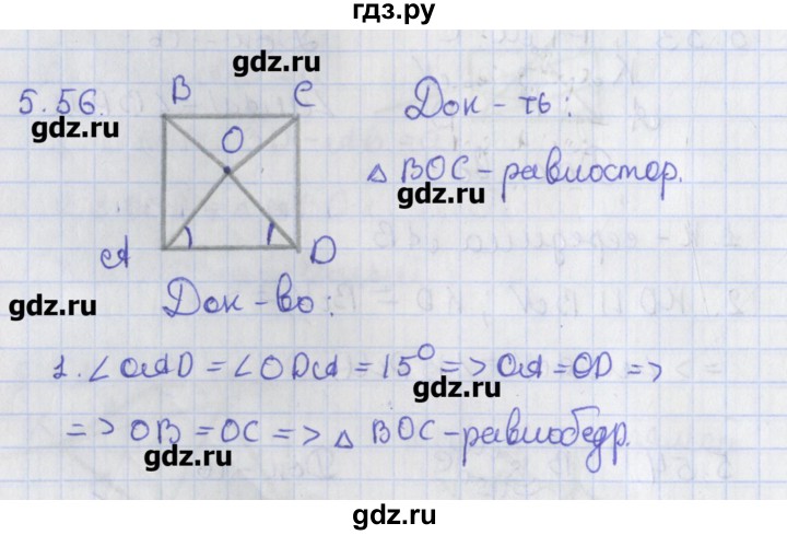 ГДЗ по геометрии 8 класс Мерзляк  Углубленный уровень параграф 5 - 5.56, Решебник