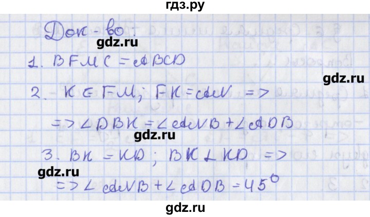 ГДЗ по геометрии 8 класс Мерзляк  Углубленный уровень параграф 5 - 5.57, Решебник