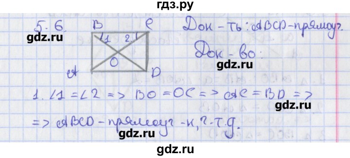 ГДЗ по геометрии 8 класс Мерзляк  Углубленный уровень параграф 5 - 5.6, Решебник