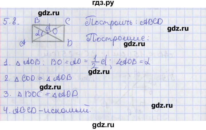 ГДЗ по геометрии 8 класс Мерзляк  Углубленный уровень параграф 5 - 5.8, Решебник