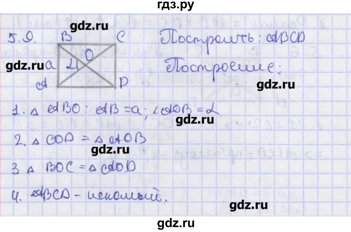 ГДЗ по геометрии 8 класс Мерзляк  Углубленный уровень параграф 5 - 5.9, Решебник