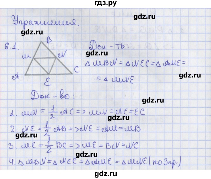 ГДЗ по геометрии 8 класс Мерзляк  Углубленный уровень параграф 6 - 6.1, Решебник