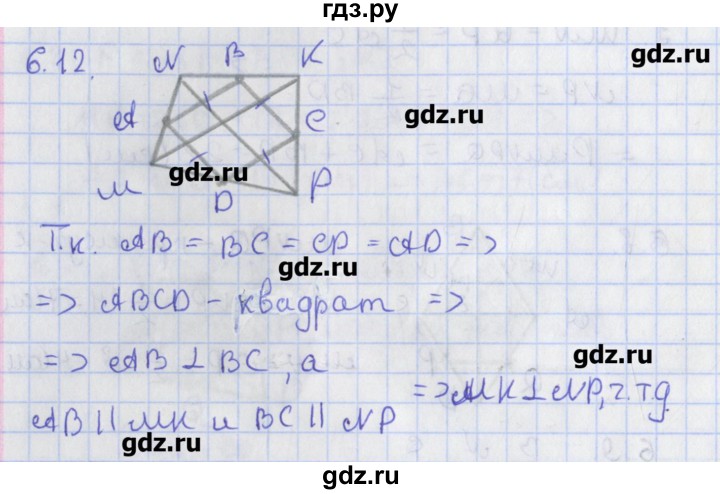 ГДЗ по геометрии 8 класс Мерзляк  Углубленный уровень параграф 6 - 6.12, Решебник