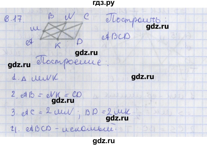 ГДЗ по геометрии 8 класс Мерзляк  Углубленный уровень параграф 6 - 6.17, Решебник