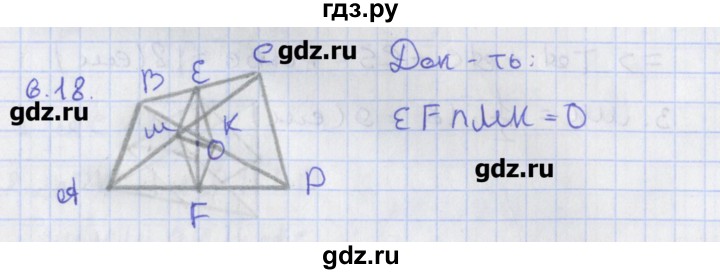 ГДЗ по геометрии 8 класс Мерзляк  Углубленный уровень параграф 6 - 6.18, Решебник