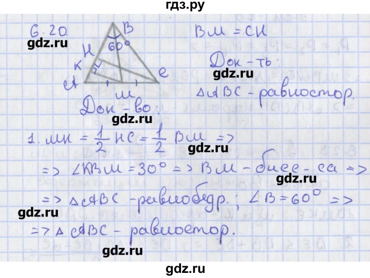 ГДЗ по геометрии 8 класс Мерзляк  Углубленный уровень параграф 6 - 6.20, Решебник