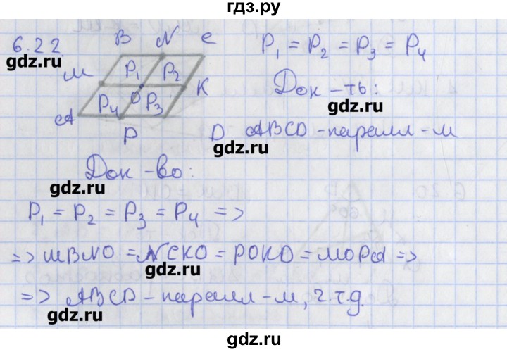 ГДЗ по геометрии 8 класс Мерзляк  Углубленный уровень параграф 6 - 6.22, Решебник