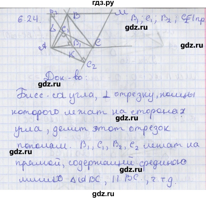 ГДЗ по геометрии 8 класс Мерзляк  Углубленный уровень параграф 6 - 6.24, Решебник
