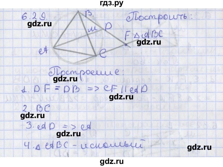 ГДЗ по геометрии 8 класс Мерзляк  Углубленный уровень параграф 6 - 6.29, Решебник