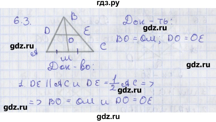 ГДЗ по геометрии 8 класс Мерзляк  Углубленный уровень параграф 6 - 6.3, Решебник