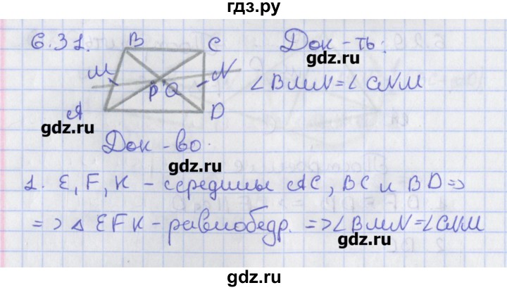 ГДЗ по геометрии 8 класс Мерзляк  Углубленный уровень параграф 6 - 6.31, Решебник