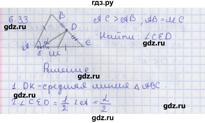 ГДЗ по геометрии 8 класс Мерзляк  Углубленный уровень параграф 6 - 6.33, Решебник