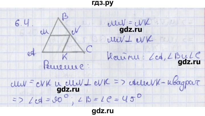 ГДЗ по геометрии 8 класс Мерзляк  Углубленный уровень параграф 6 - 6.4, Решебник