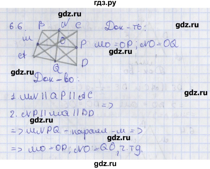 ГДЗ по геометрии 8 класс Мерзляк  Углубленный уровень параграф 6 - 6.6, Решебник