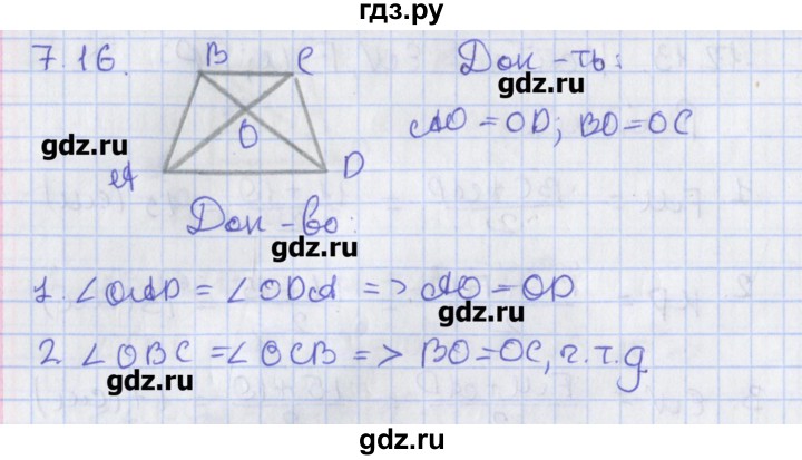 ГДЗ по геометрии 8 класс Мерзляк  Углубленный уровень параграф 7 - 7.16, Решебник