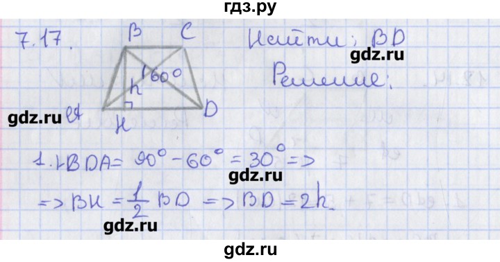 ГДЗ по геометрии 8 класс Мерзляк  Углубленный уровень параграф 7 - 7.17, Решебник