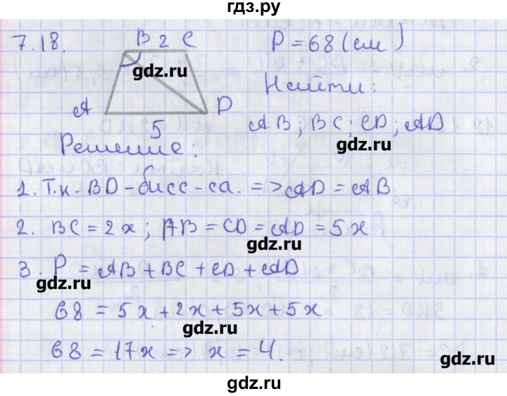 ГДЗ по геометрии 8 класс Мерзляк  Углубленный уровень параграф 7 - 7.18, Решебник
