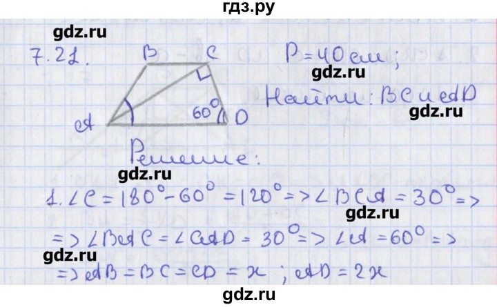 ГДЗ по геометрии 8 класс Мерзляк  Углубленный уровень параграф 7 - 7.21, Решебник