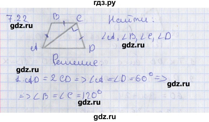 ГДЗ по геометрии 8 класс Мерзляк  Углубленный уровень параграф 7 - 7.22, Решебник