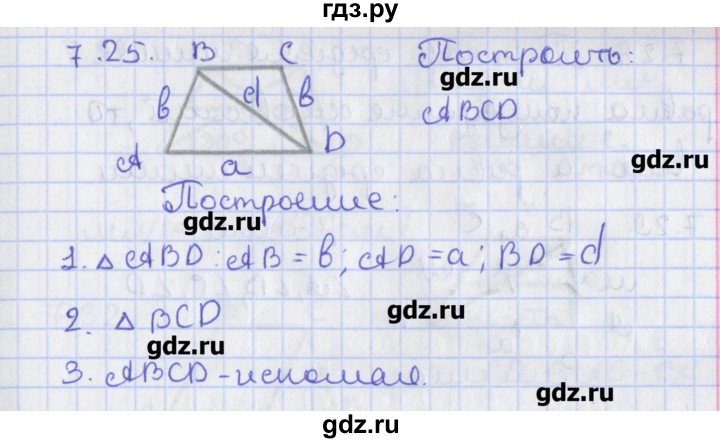ГДЗ по геометрии 8 класс Мерзляк  Углубленный уровень параграф 7 - 7.25, Решебник