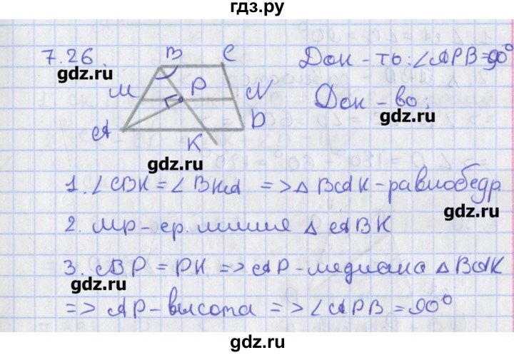 ГДЗ по геометрии 8 класс Мерзляк  Углубленный уровень параграф 7 - 7.26, Решебник