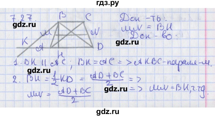 ГДЗ по геометрии 8 класс Мерзляк  Углубленный уровень параграф 7 - 7.27, Решебник