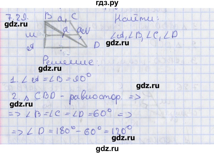ГДЗ по геометрии 8 класс Мерзляк  Углубленный уровень параграф 7 - 7.29, Решебник