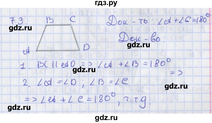 ГДЗ по геометрии 8 класс Мерзляк  Углубленный уровень параграф 7 - 7.3, Решебник
