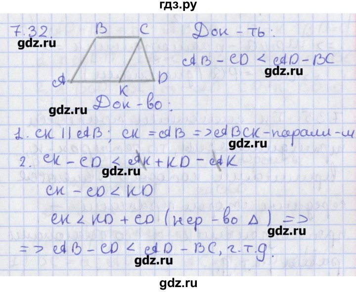 ГДЗ по геометрии 8 класс Мерзляк  Углубленный уровень параграф 7 - 7.32, Решебник