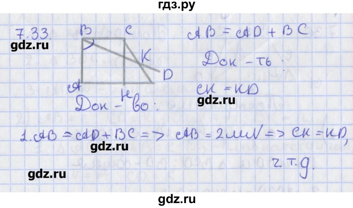 ГДЗ по геометрии 8 класс Мерзляк  Углубленный уровень параграф 7 - 7.33, Решебник