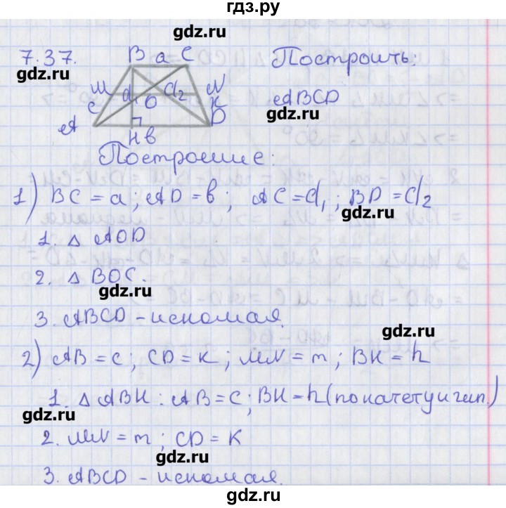 ГДЗ по геометрии 8 класс Мерзляк  Углубленный уровень параграф 7 - 7.37, Решебник