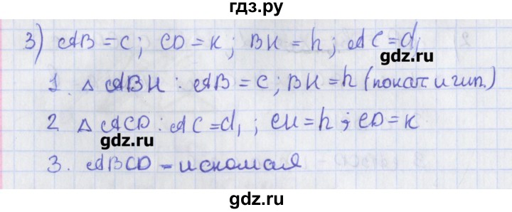 ГДЗ по геометрии 8 класс Мерзляк  Углубленный уровень параграф 7 - 7.37, Решебник
