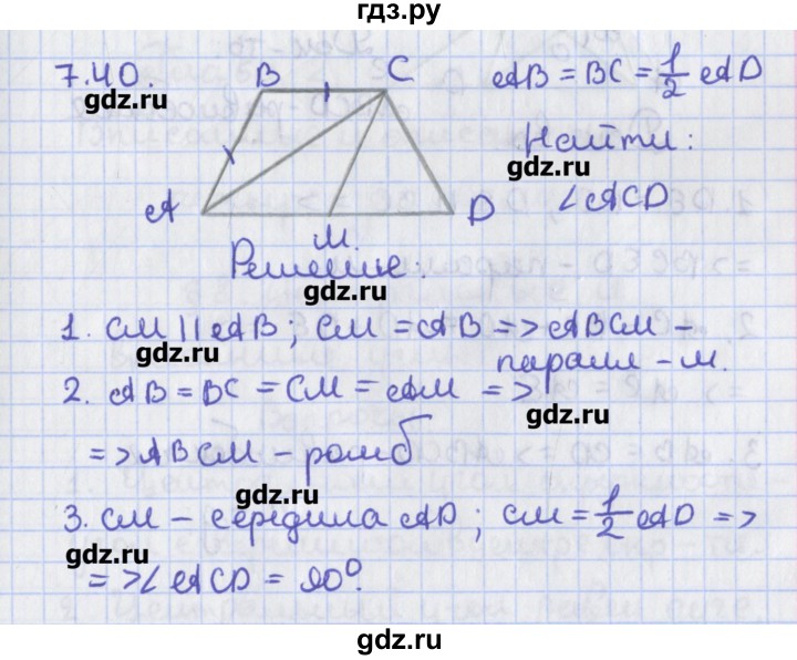 ГДЗ по геометрии 8 класс Мерзляк  Углубленный уровень параграф 7 - 7.40, Решебник