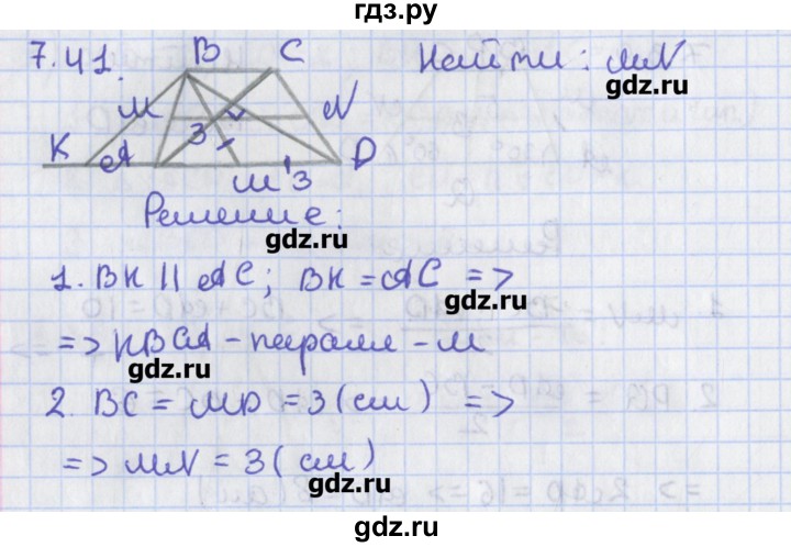 ГДЗ по геометрии 8 класс Мерзляк  Углубленный уровень параграф 7 - 7.41, Решебник