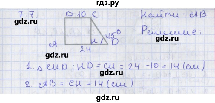 ГДЗ по геометрии 8 класс Мерзляк  Углубленный уровень параграф 7 - 7.7, Решебник
